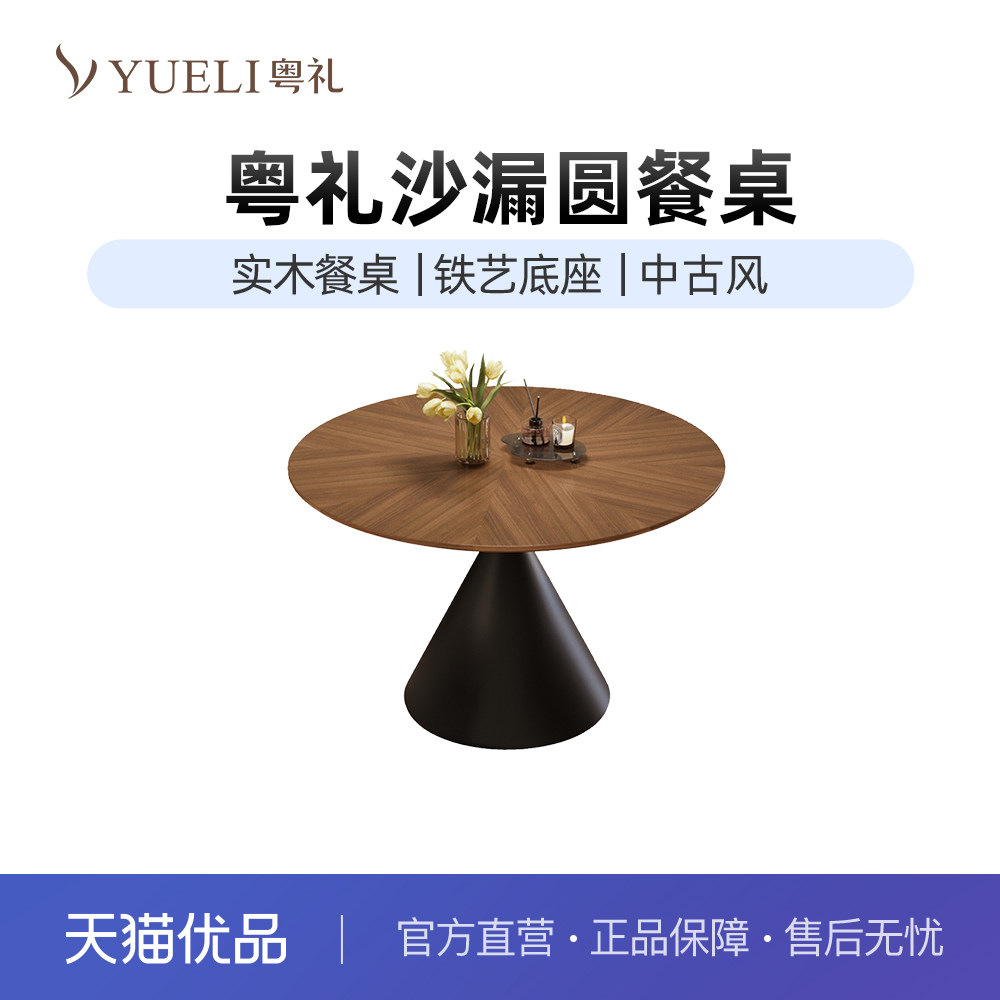 粤礼中古风圆桌铁艺脚底座餐桌拼花实木桌面 YL沙漏圆桌-1128