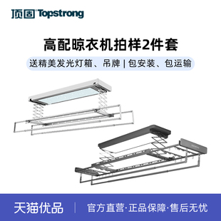 免费安装 精选拍样二件套餐 顶固晾衣架 灯箱2个 P37 T90Max