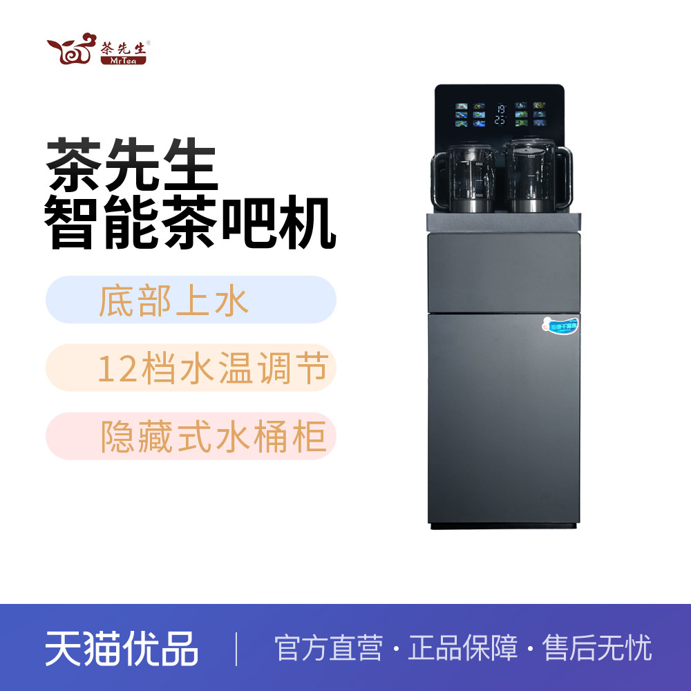 茶先生茶吧机CXS-593