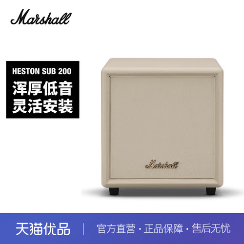 MARSHALL HESTON SUB200回音壁家庭影院音响无线蓝牙低音炮音响
