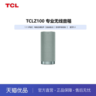 TCL 无线音箱 Z100-绿色 1.1.1声道 空间声场校准 蓝牙5.3
