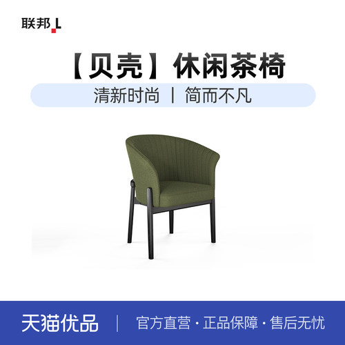 LB联邦家私茶室白蜡木茶椅客厅休闲椅[TP2500茶椅]