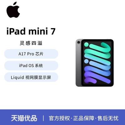 Apple/苹果 iPad mini 7代 (A17 Pro) 8.3英寸 苹果平板电脑 学生绘图 网课教育