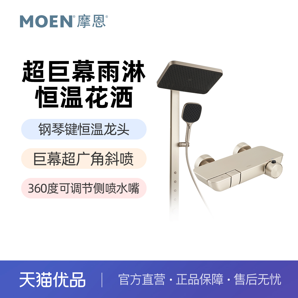 【政府补贴】摩恩德纳恒温超巨幕花洒套装钢琴键置物台防指纹S088