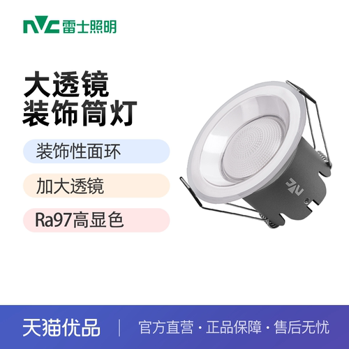 雷士照明客厅书房LED装饰筒灯
