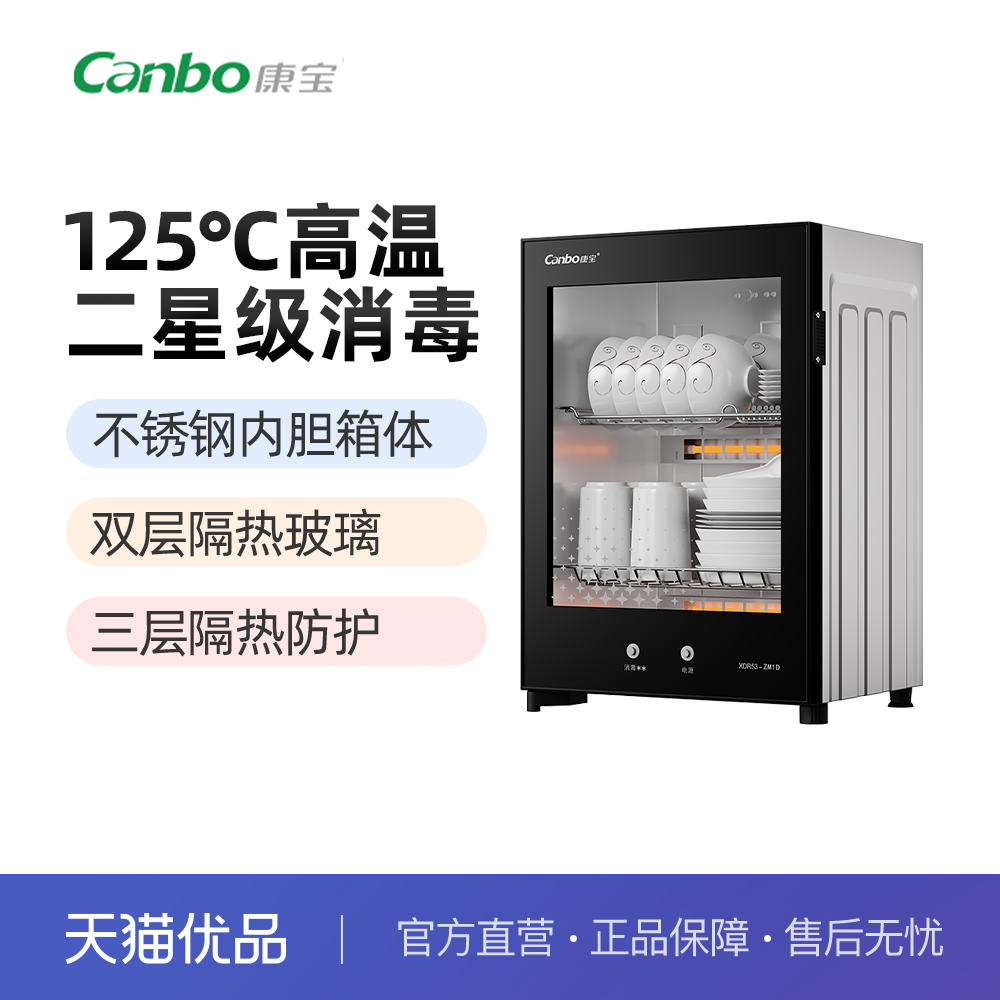 康宝家用小型立式高温二星级迷你桌面收纳烘干一体消毒柜53-ZM1D