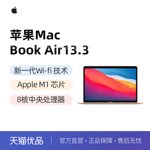 【M1芯片 顺丰包邮】Apple/苹果 MacBook Air 13.3 英寸苹果笔记本电脑2020款m1官办公轻薄商务游戏本旗舰