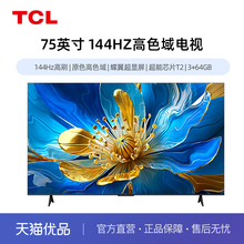 TCL 75S11K 75英寸 一级能效 144Hz高刷 原色高色域 3+64GB 电视