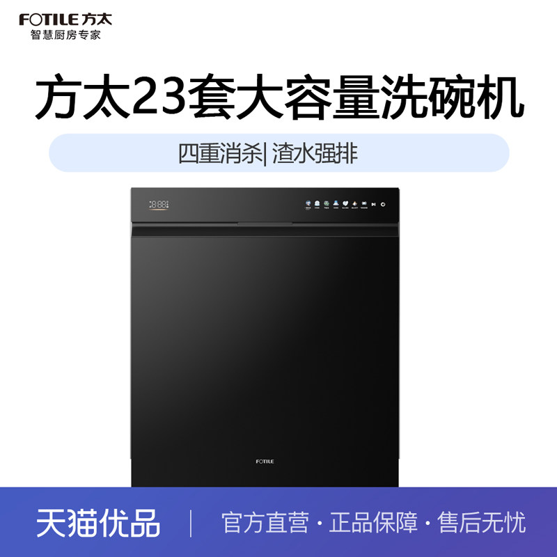 [年度新品]方太熊猫洗碗机V18/Max嵌入式家用全自动23套官方旗舰