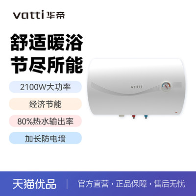 华帝(VATTI)DJF40-YP09电热水器舒适暖浴家用储水式40L升容量