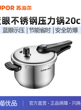 苏泊尔压力锅304不锈钢蓝眼系列快煮安全燃气电磁炉通用YW20S1