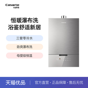 Casarte/卡萨帝 JSQ31-16CXR3FRXCU1 燃气热水器