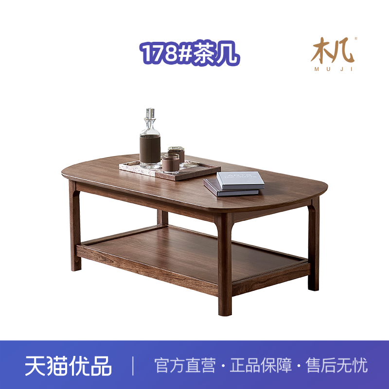 木几178#黑胡桃系列实木茶几,住宅家具,茶几,淘宝优惠券,粉丝福利购,淘宝优惠卷
