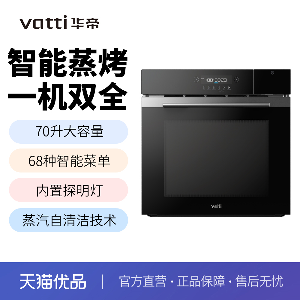 华帝(VATTI)JYQ70-W2302嵌入式智能蒸烤一体机全维烘烤怎么样,好用不?