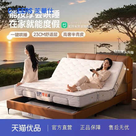芝华仕Z077乌托邦半青皮0距智能床+黑钻床垫亚驼色/月光白