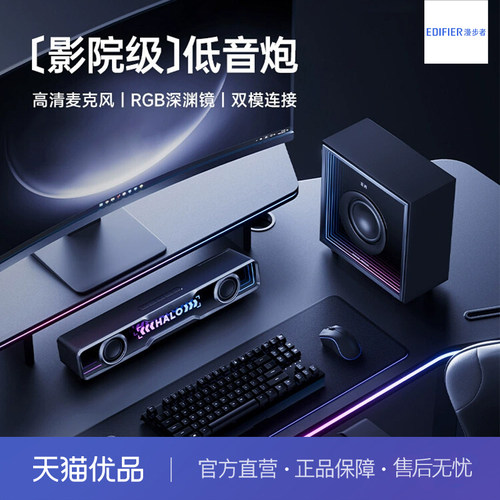 漫步者Halo Soundbar Max桌面蓝牙音箱游戏电脑音响低音