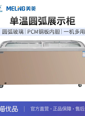 美菱528升卧式冰柜商用大容量圆弧玻璃门展示柜冷藏冷冻柜528GYT