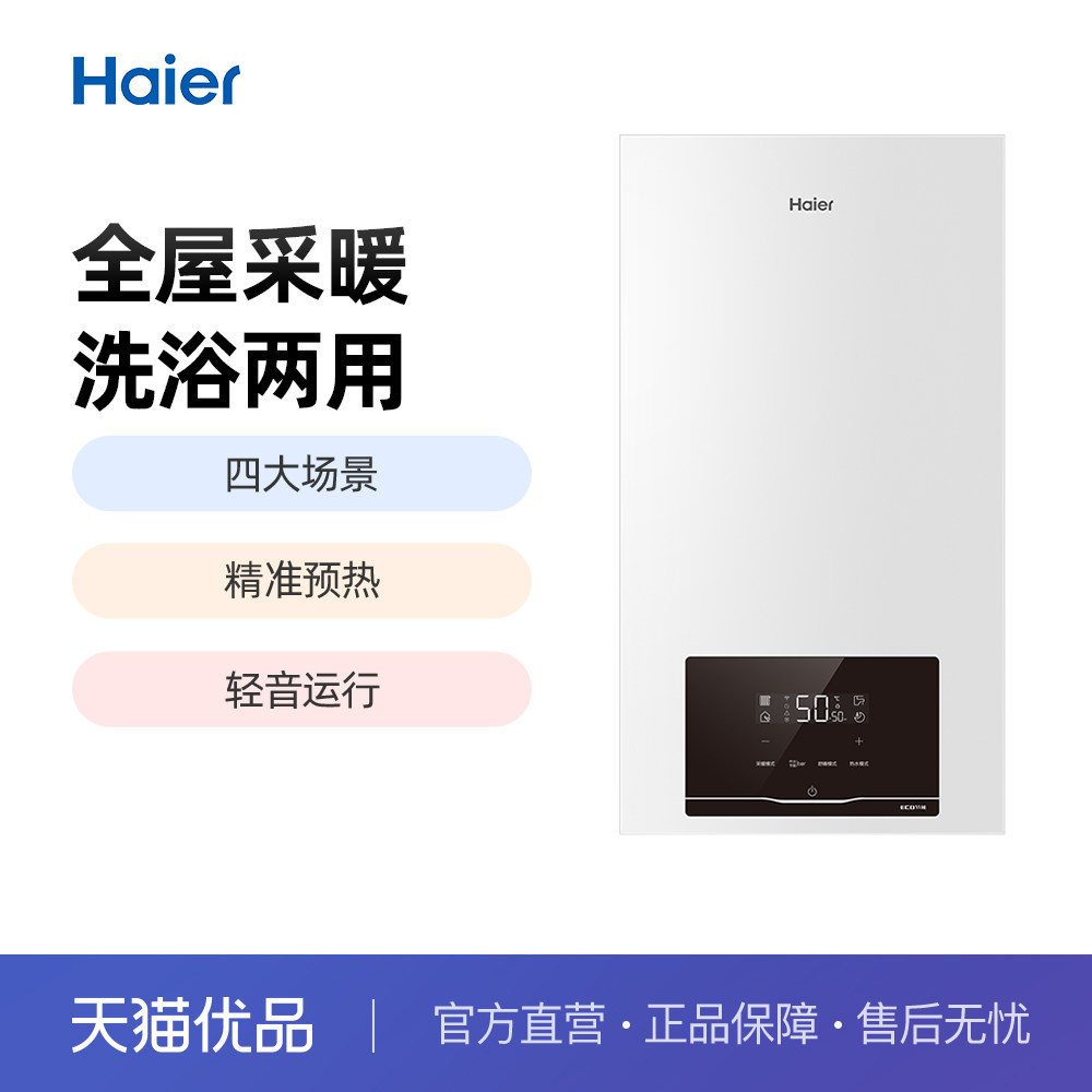 海尔采暖炉智享温暖四季皆宜