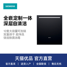 SIEMENS/西门子12套双重烘干强效除菌嵌入式洗碗机SJ436B18PC