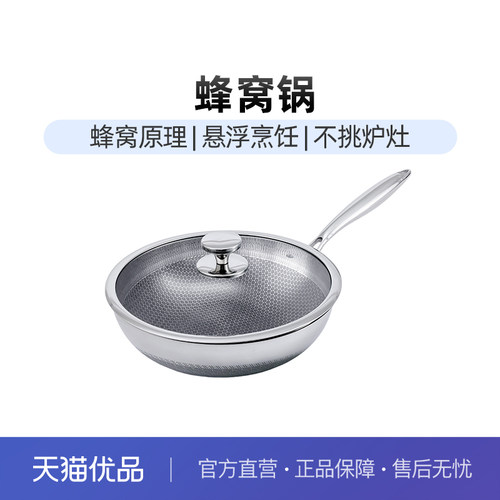 SIRONI食品级不锈钢30cm蜂窝炒锅