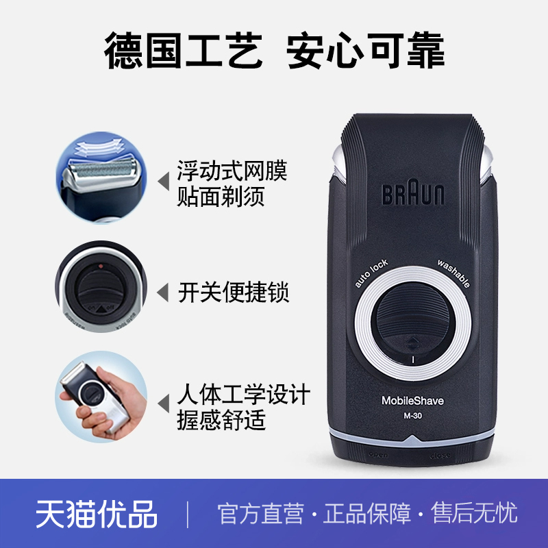 博朗整机进口电动剃须刀便携迷你M30往复干电池式刮胡刀差旅车载