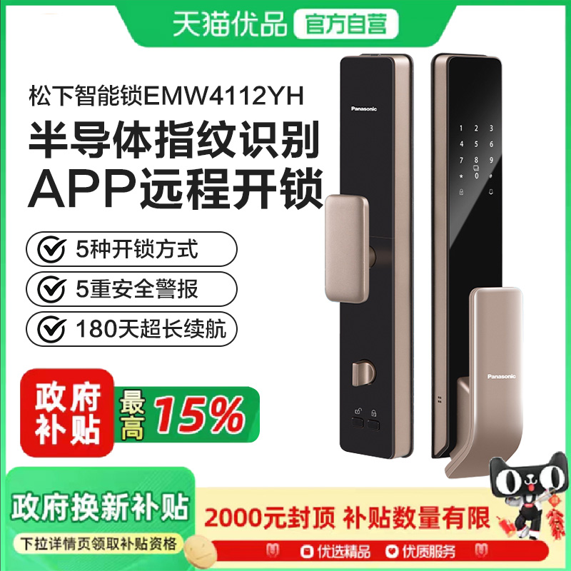 松下指纹密码锁家用智能门锁4112防盗门密码电子锁全自动智能门锁