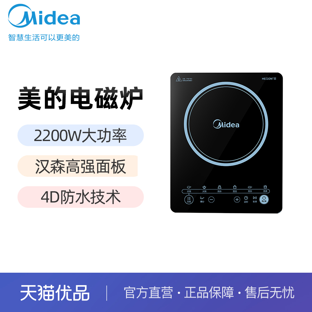 Midea/美的MC-CL22M1-701电磁炉