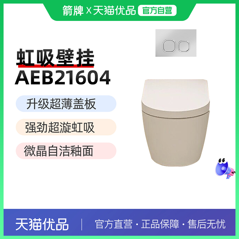 箭牌全智能虹吸式壁挂马桶