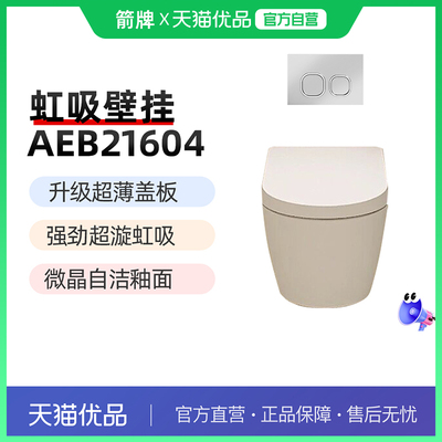 箭牌全智能虹吸式壁挂马桶