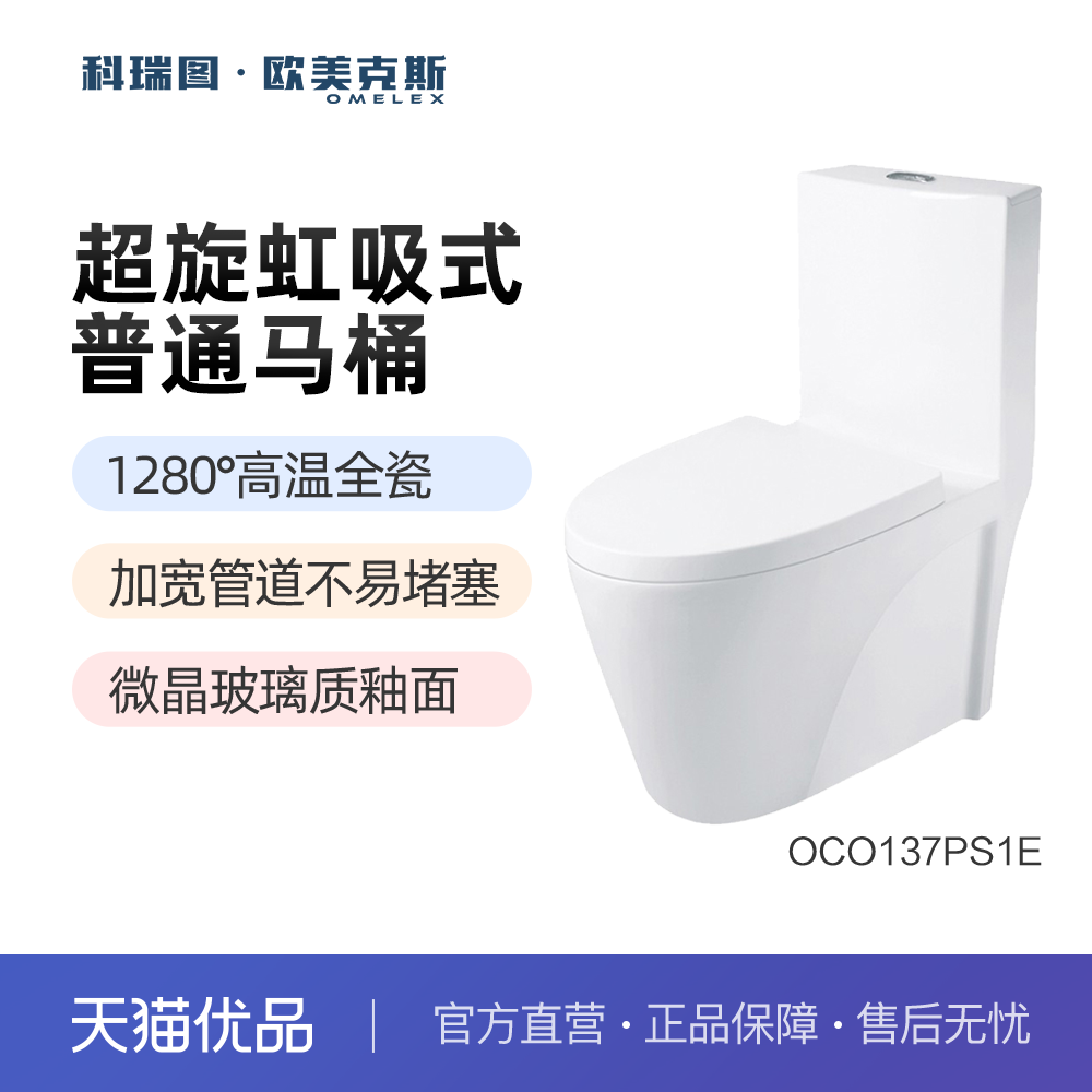 科瑞图欧美克斯盖板缓降座便器