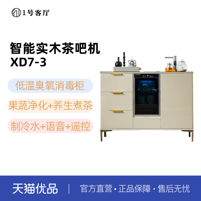 1号客厅多功能智能茶吧机可遥控