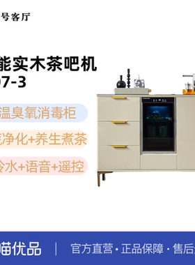 1一号客厅茶吧机轻奢智能茶吧机自动果蔬消毒饮水机XD7-3不含安装