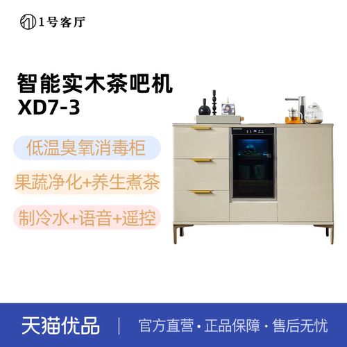 1号客厅多功能智能茶吧机可遥控
