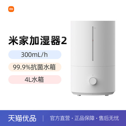 小米米家加湿器2大容量家用卧室空调孕妇大雾量净化空气