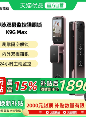TCL掌静脉智能门锁K9GMax双摄猫眼智能锁入户门指纹锁家用电子锁