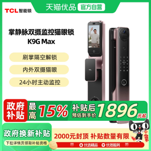 TCL掌静脉智能门锁K9GMax双摄猫眼智能锁入户门指纹锁家用电子锁