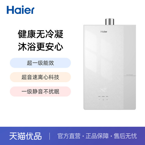 Haier/海尔16升燃气热水器