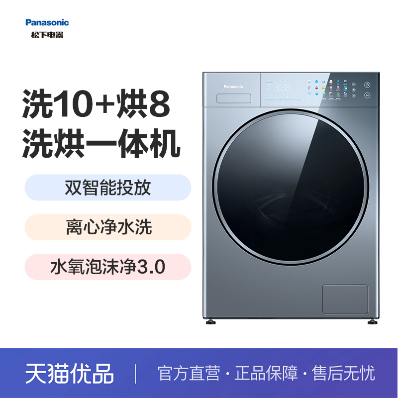 松下洗烘滚筒一体机双智能投放