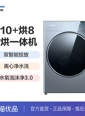 松下洗烘一体机滚筒洗衣机10公斤香氛系统双智能投放XQG100-VD197