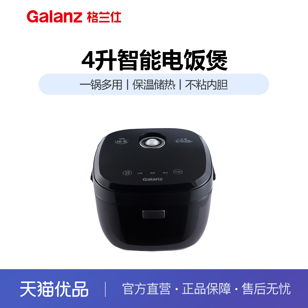 格兰仕4升容量IH加热不粘锅内胆