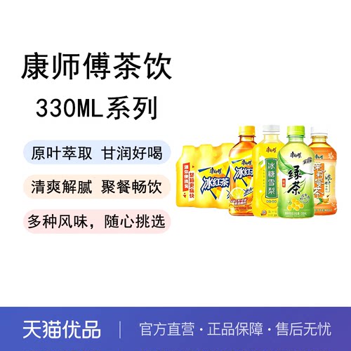 康师傅冰红茶低糖绿茶蜜茶冰糖雪梨多口味小瓶便携装团购茶饮料