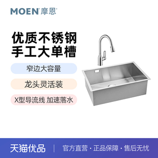 摩恩夏格手工水槽大单槽304不锈钢台中洗碗水池35131 政府补贴