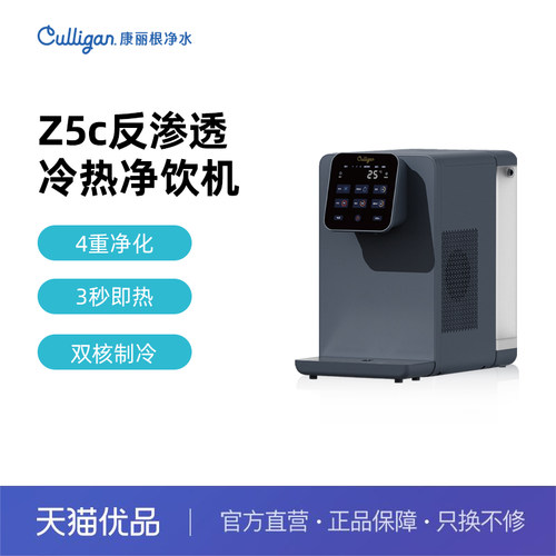康丽根/culligan台式RO冷热