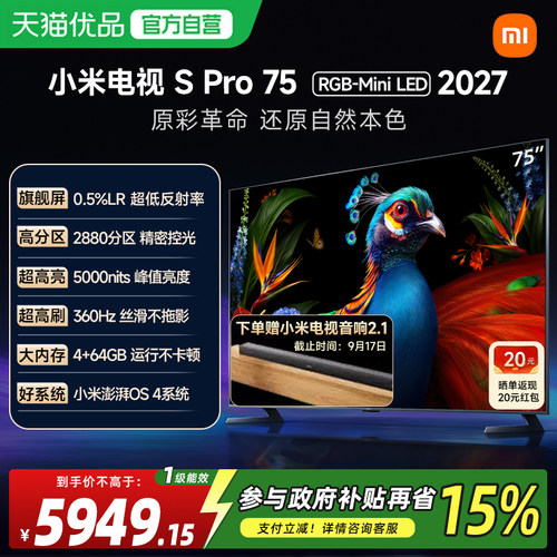 【旗舰新品】小米电视SPro RGB-MiniLED 75英寸2027款 低反屏18