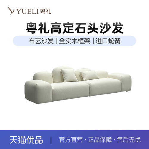 粤礼高定石头沙发意式极简设计师款家用布艺沙发YLY298001