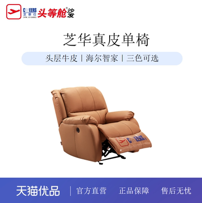 芝华仕头等舱真皮电动功能调节智能单椅梦享家30112-年后发货