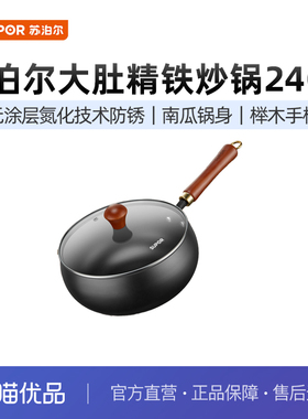 苏泊尔(SUPOR)古法大肚炒锅家用铁锅无涂层平底炒菜锅FC24D1
