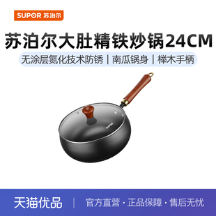 苏泊尔(SUPOR)古法大肚炒锅家用铁锅无涂层平底炒菜锅FC24D1