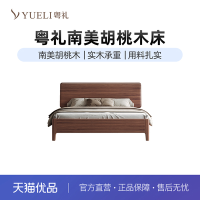 粤礼现代简约胡桃木实木床