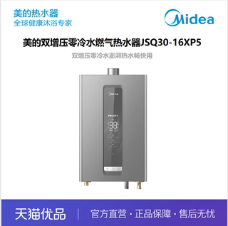 【精品】Midea/美的 燃气热水器JSQ30-16XP5